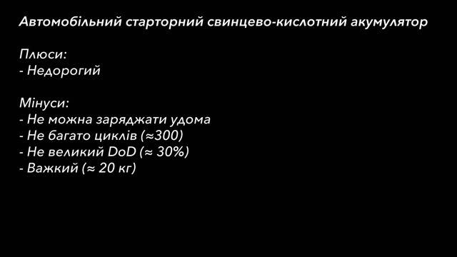 Як ПРАВИЛЬНО розрахувати ємність акумулятора для інвертора або ДБЖ