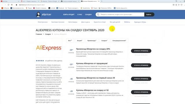 Промокоды Алиэкспресс на скидку - Купоны Aliexpress