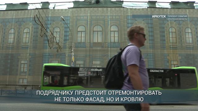 Фасад Дома офицеров в Иркутске отреставрируют