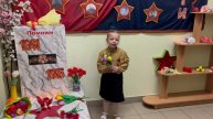 Губина София 4, 5 года
«Поздравляем ветеранов»