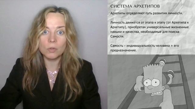 05. Система Архетипов