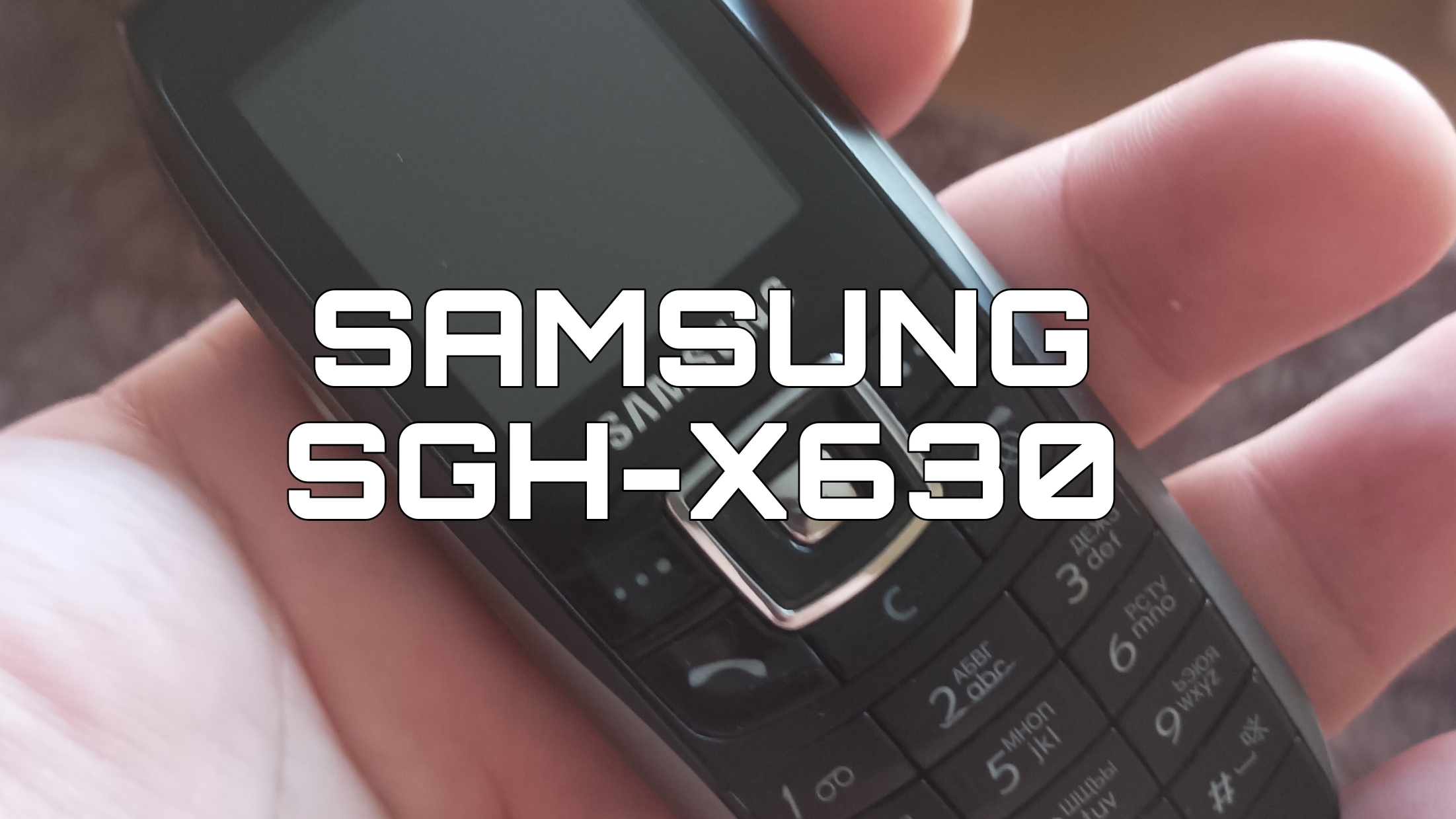 Обзор про SAMSUNG SGH-X630