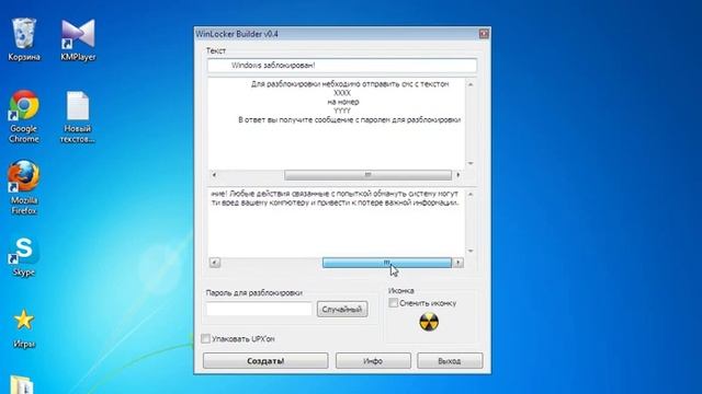 Как скачать и пользоваться программой Winlocker Builder