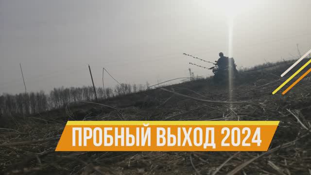 Пробный выход 2024 
Поиск Монет