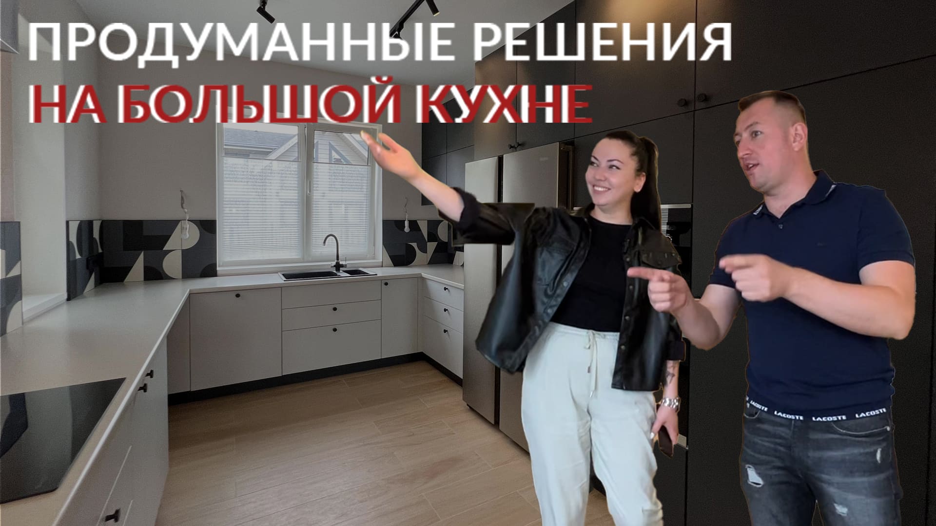 Как правильно и удобно разместить П-образную кухню?  Обзор большой кухни в частном доме. Советы
