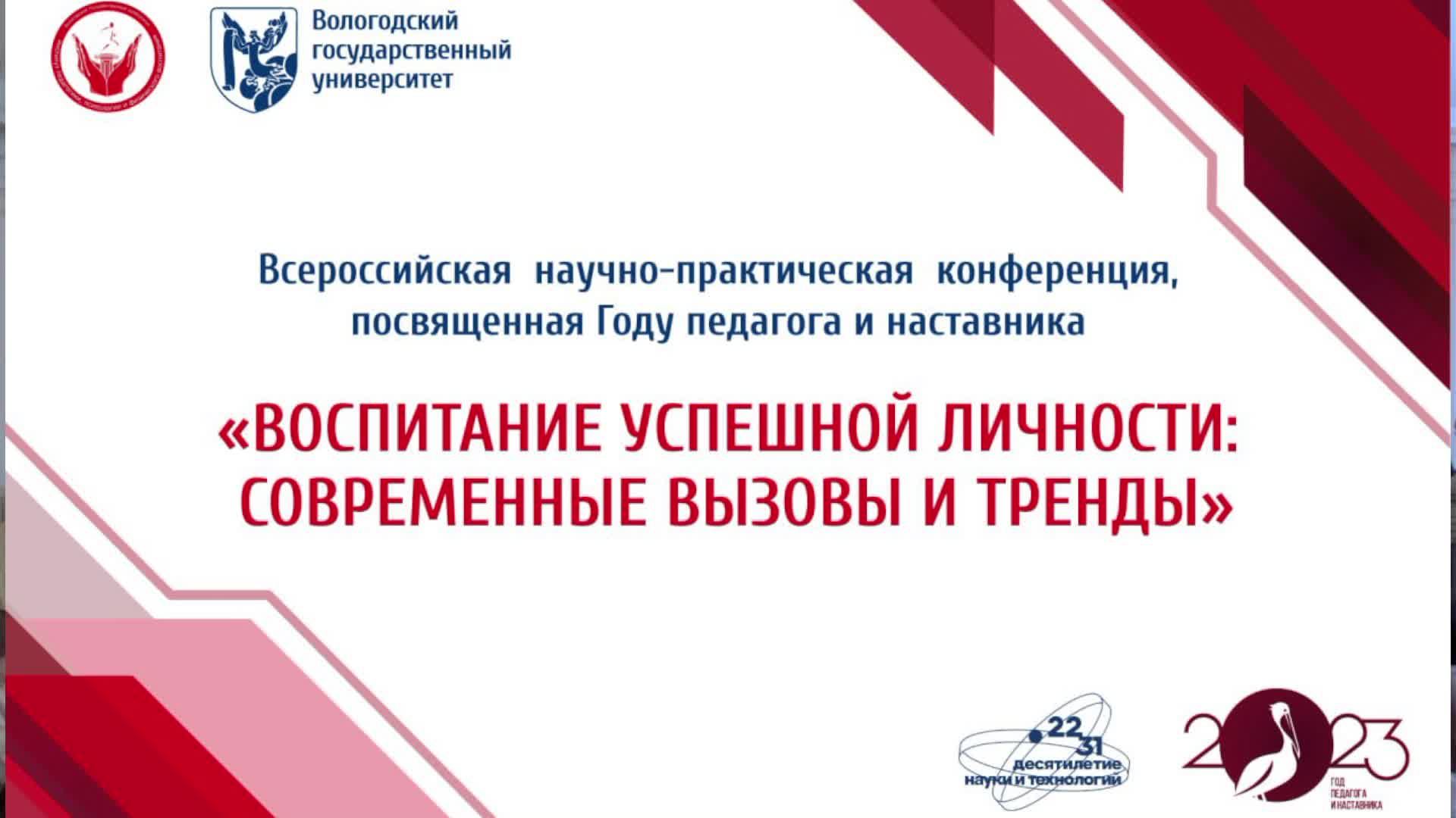 ВОСПИТАНИЕ УСПЕШНОЙ ЛИЧНОСТИ: СОВРЕМЕННЫЕ ВЫЗОВЫ И ТРЕНДЫ