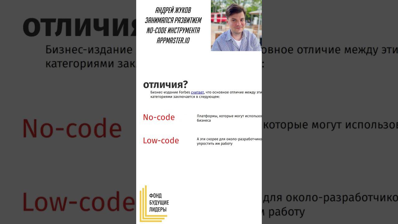 Инструменты No code и Low code #shorts