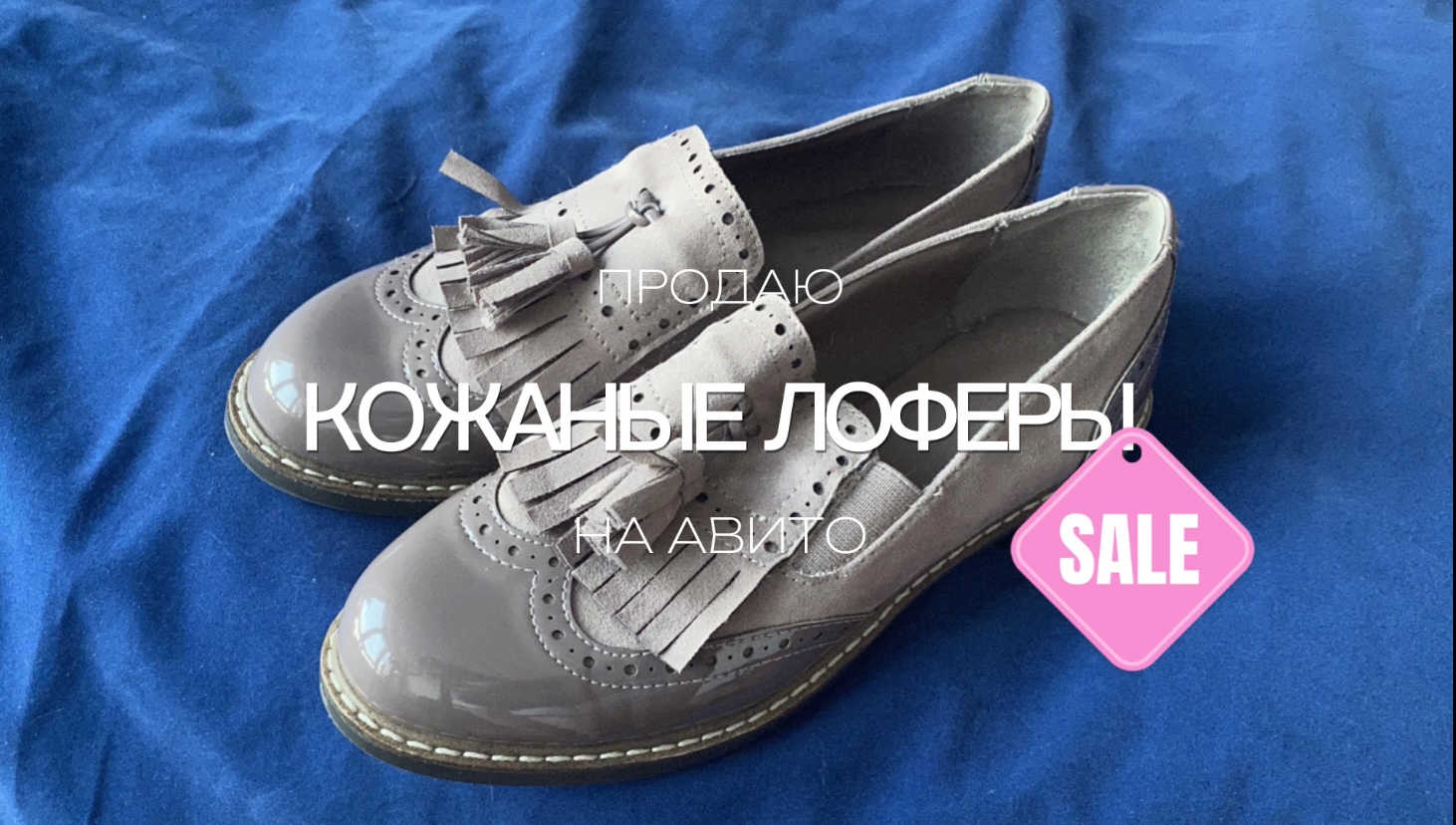 Купить кожаные лоферы на Авито. Обувная крутилка.