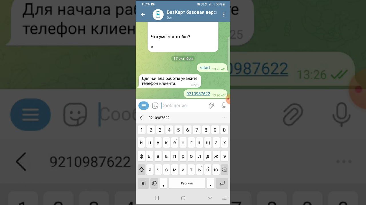Перенос данных с бумажных карточек в БезКарт