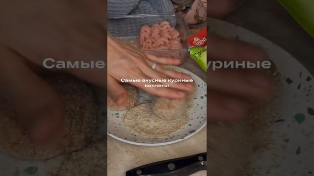 САМЫЕ ВКУСНЫЕ КУРИНЫЕ КОТЛЕТЫ!