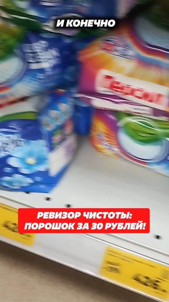 Ревизор чистоты: стиральный порошок за 30 рублей. #порошок #стиральныйпорошок #стиралка #пятна #дом