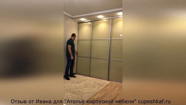 Отзыв от Ивана г. Москва
