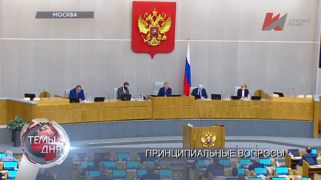 Темы дня (18.11.2020) 20:00 СПОРНЫЕ РЕШЕНИЯ. КОММУНИСТЫ - О ВОПРОСАХ, КОТОРЫЕ РАССМАТРИВАЕТ В ЭТИ Д