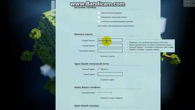 КАК  ПОМЕНЯТЬ ПАРОЛЬ В ВК???