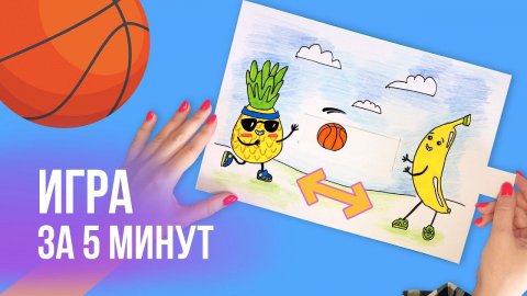 Игра за 5 минут из бумаги своими руками / Игрушка из бумаги