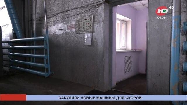 Автопарк службы скорой помощи Югры пополнили 8 новых машин