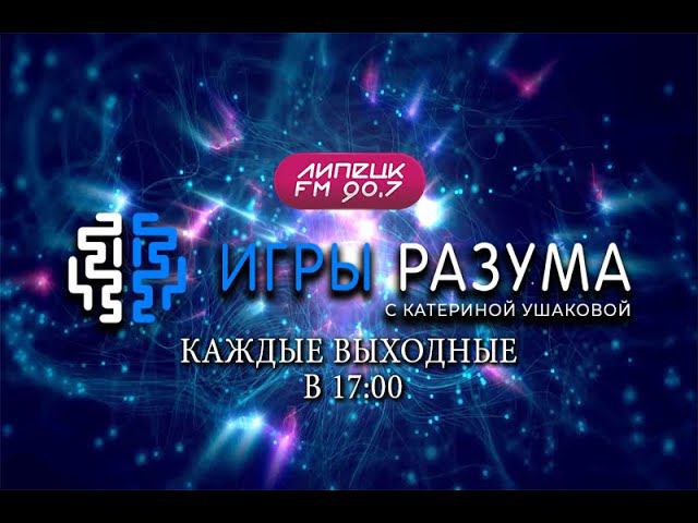 "ИГРЫ РАЗУМА" Как отдыхать, чтобы отдохнуть?