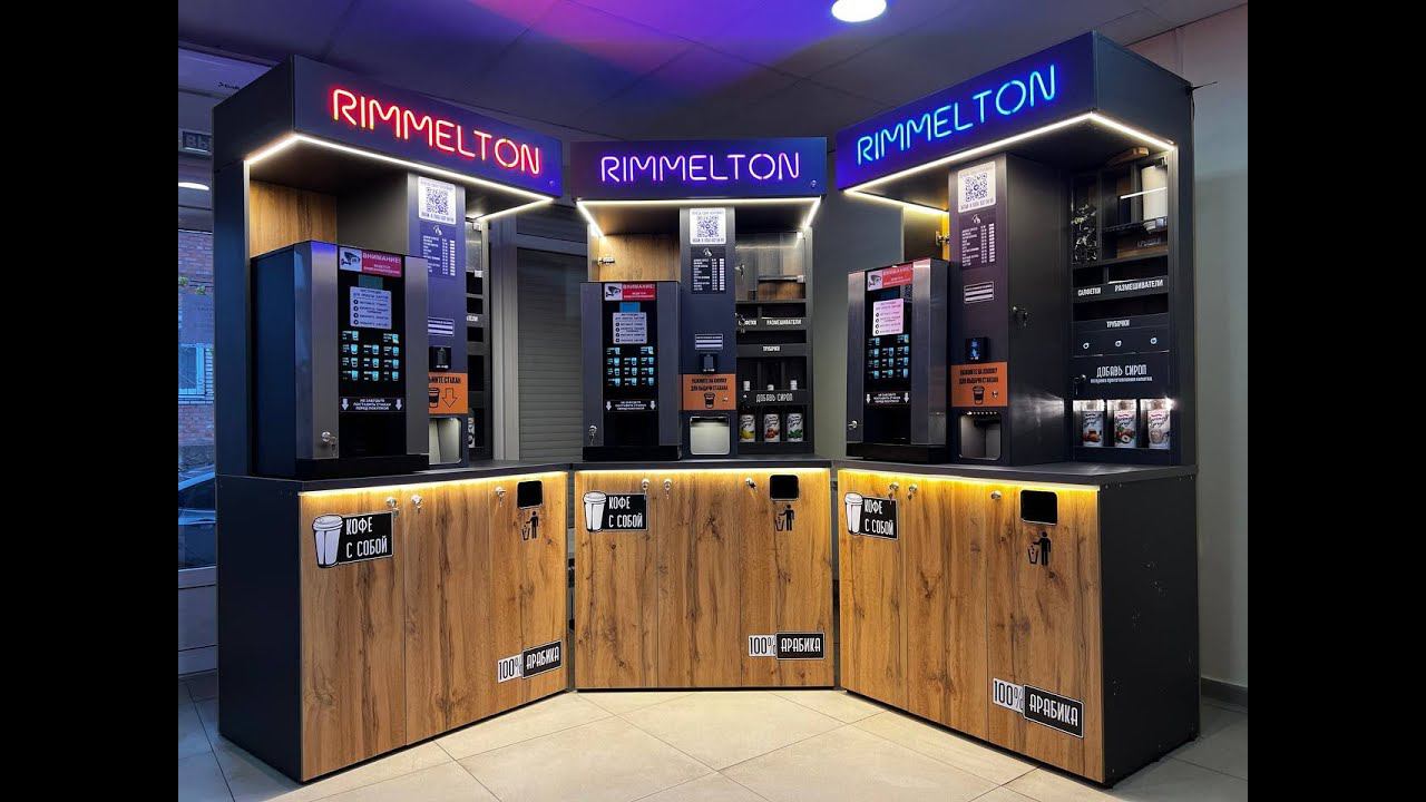 Видеообзор кофейни самообслуживания Rimmelton Coffee