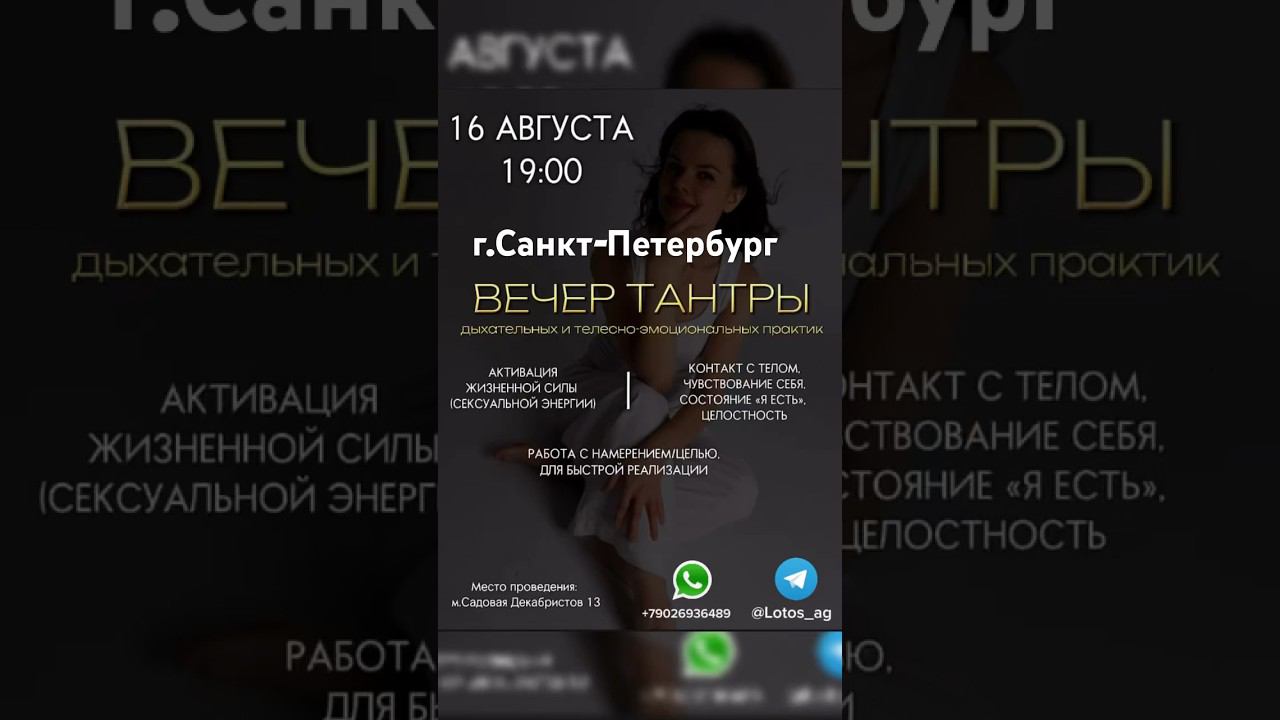 ТАНТРА В ПИТЕРЕ. Муладхара. #питертантра #питерпрактики #муладхара. Подробности в комментариях