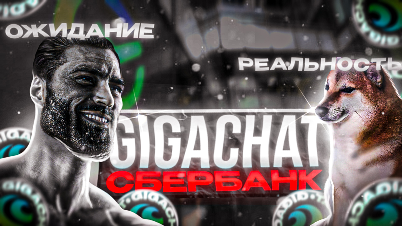Релиз Gigachat! Пробую Gigachat в программировании!