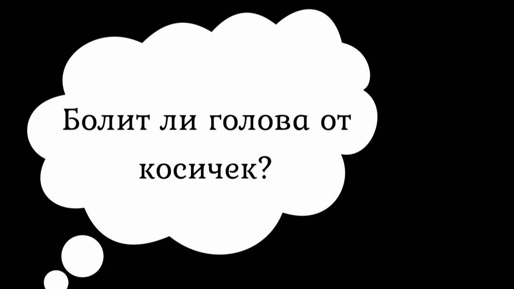 Болит от хвоста