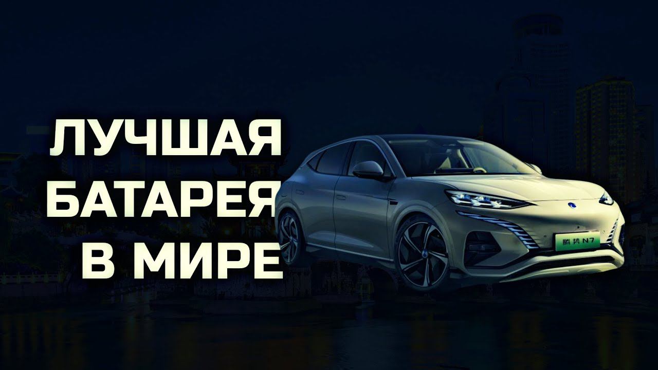ЛУЧШАЯ В МИРЕ АККУМУЛЯТОРНАЯ БАТАРЕЯ | Обзор на DENZA N7 | Цена под ключ в РФ