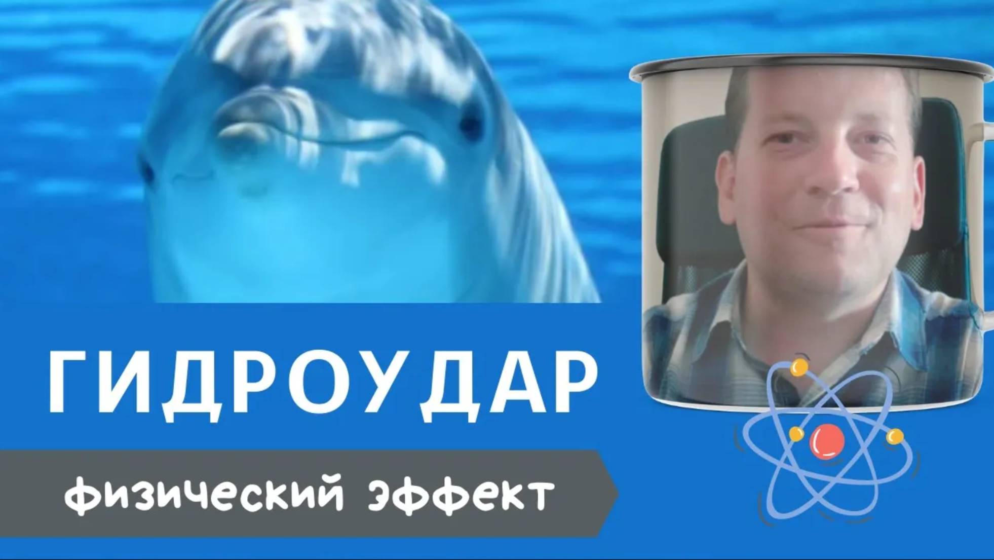 Что нужно знать про гидроудар?