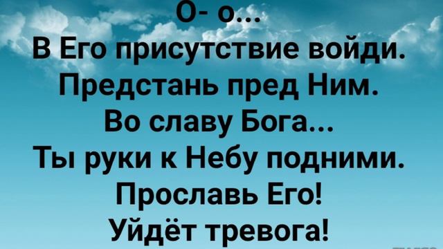 "ПОКЛОНИСЬ!" Слова: Жанна Варламова; Музыка: Татьяна Ярмаш