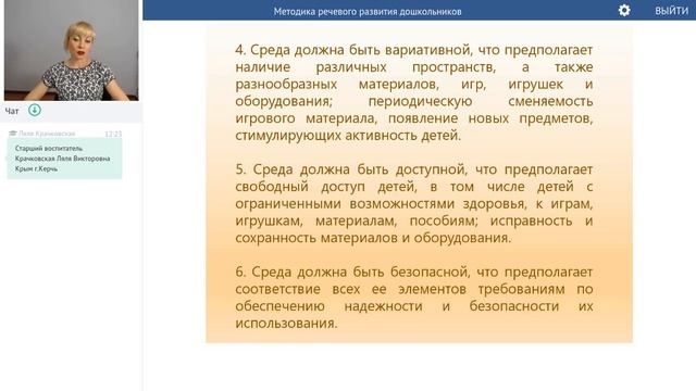 Методика речевого развития