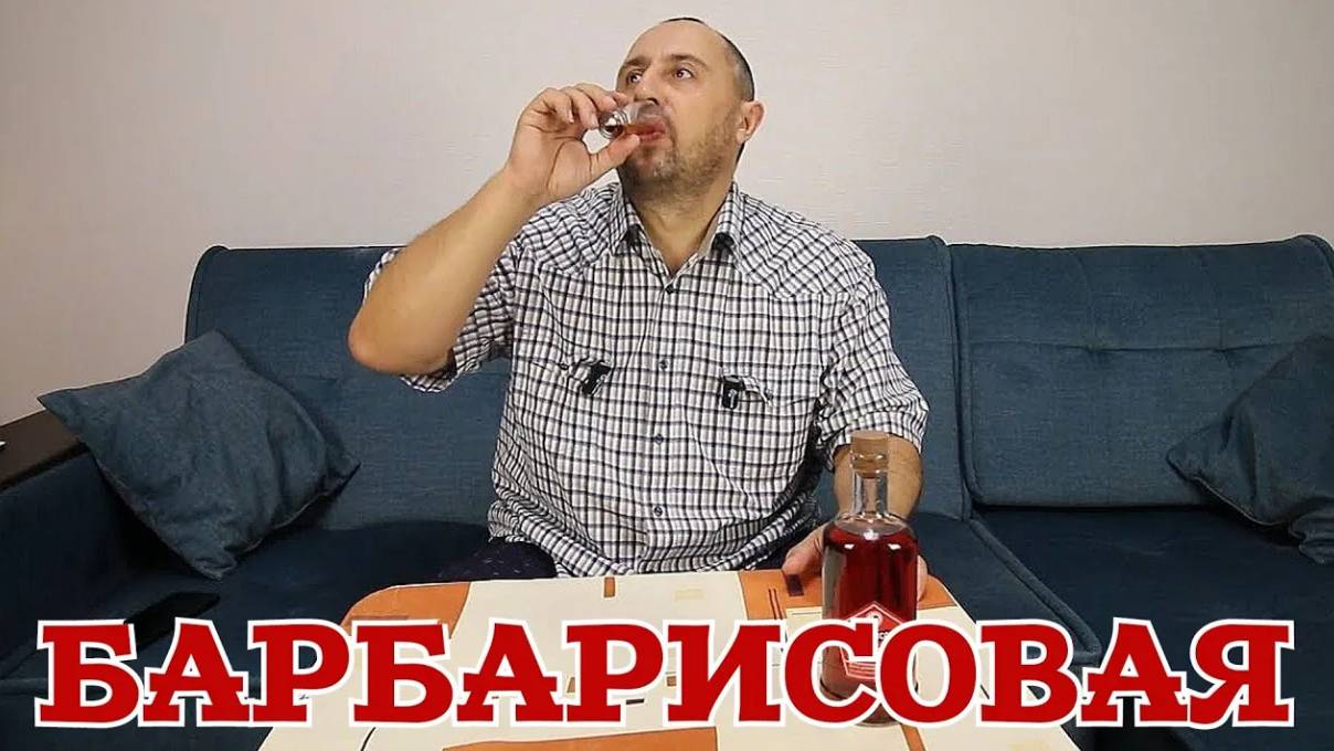 ▶️БАРБАРИСОВАЯ. Готовые наборы для настоек Дед Алтай.