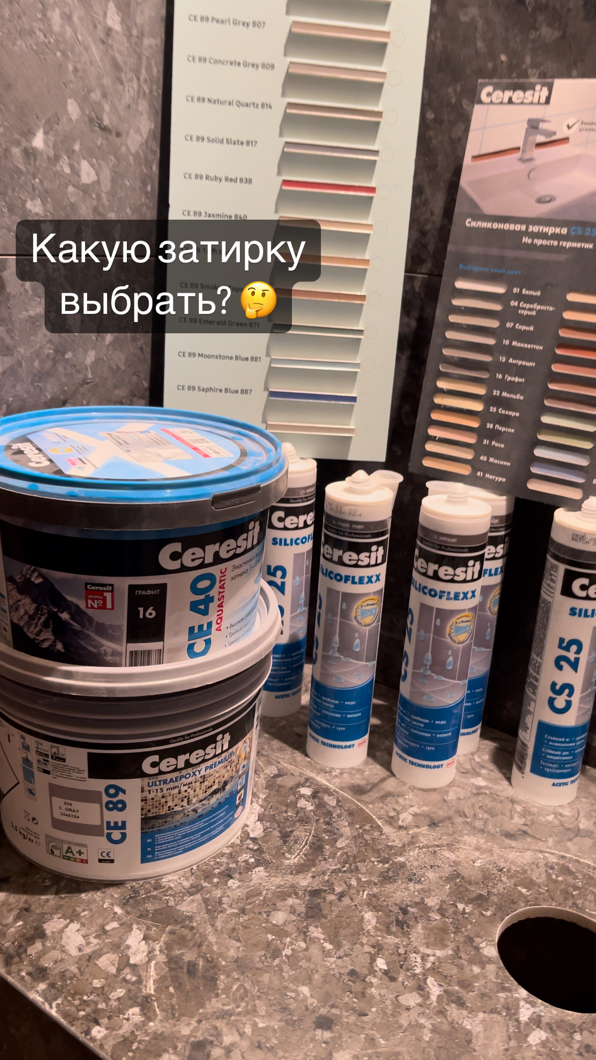 Какую затирку выбрать?