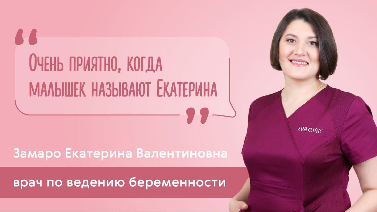Визитка врача по ВБ: Екатерина Замаро