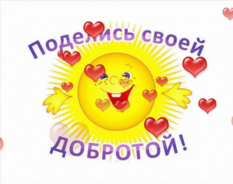 «Через игру к добру»