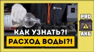 Расход воды от типа аккумулятора. Сколько добавить? AGM, GEL, WET, EFB. Виды аккумуляторов