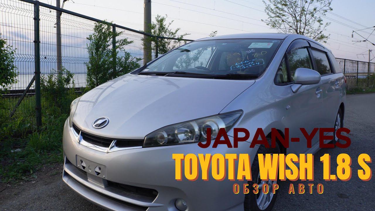 TOYOTA WISH ОБЗОР | О АУКЦИОНАХ | АВТО ИЗ ЯПОНИИ | АВТО ИЗ ЯПОНИИ