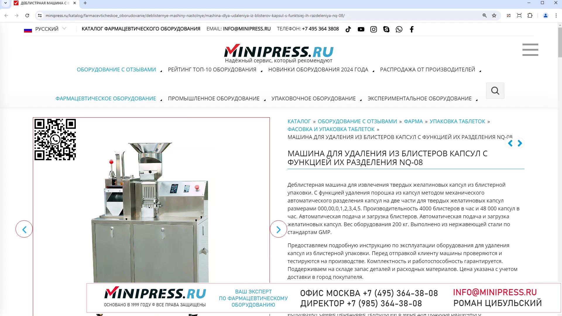 Minipress.ru Машина для удаления из блистеров капсул с функцией их разделения  NQ-08