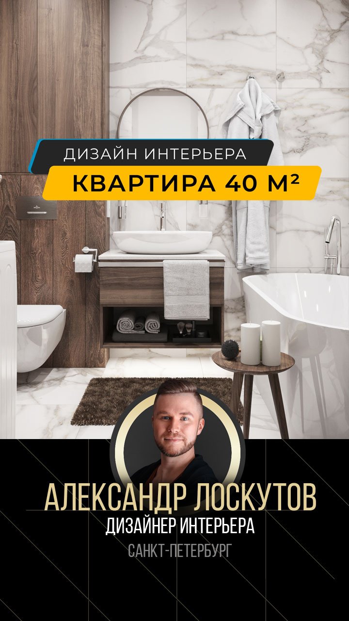 Дизайнер интерьера: Квартира 40 м² для молодой пары