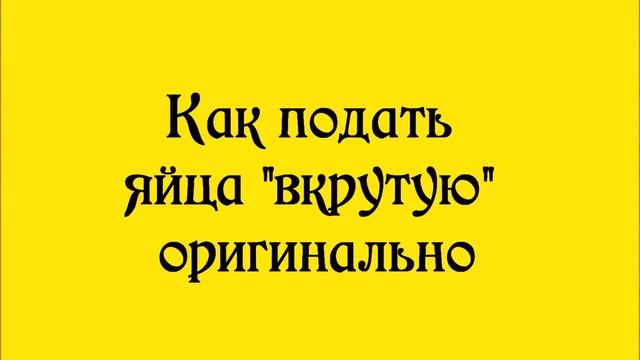 Что приготовить из яиц Рецепты из яиц