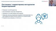 Вебинар "Управление денежными потоками и эффективное бюджетирование в 1С"
