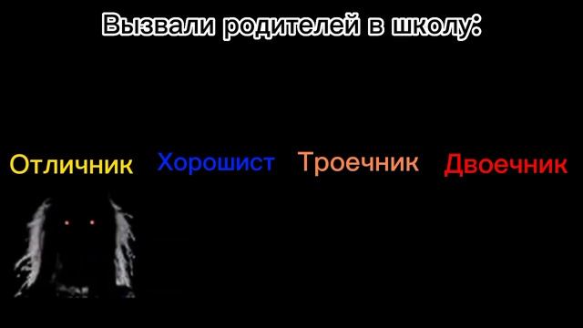 Отличник Vs Двоечник 