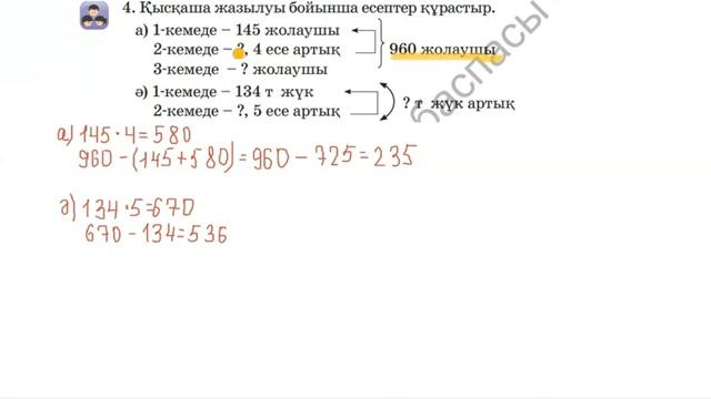 3 сынып математика 137 сабақ | Жауаптарымен есеп шығару