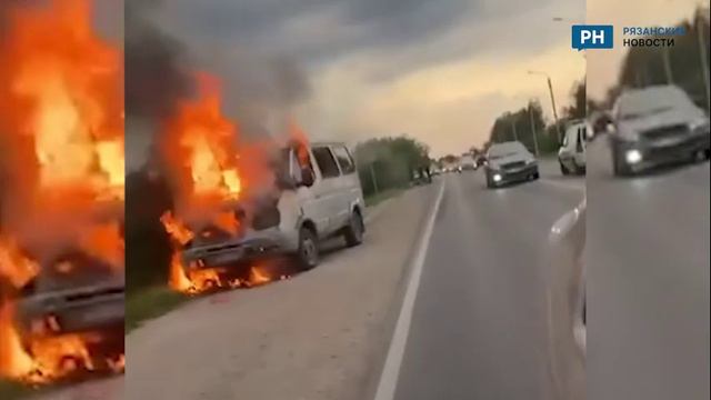 В Рязанской области на дороге загорелась ГАЗель