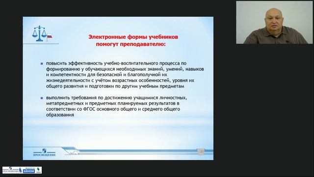 Проектирование урока ОБЖ и особенности преподавания курса на уроках