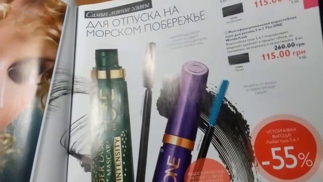 Мои покупки в каталоге 9 Орифлейм