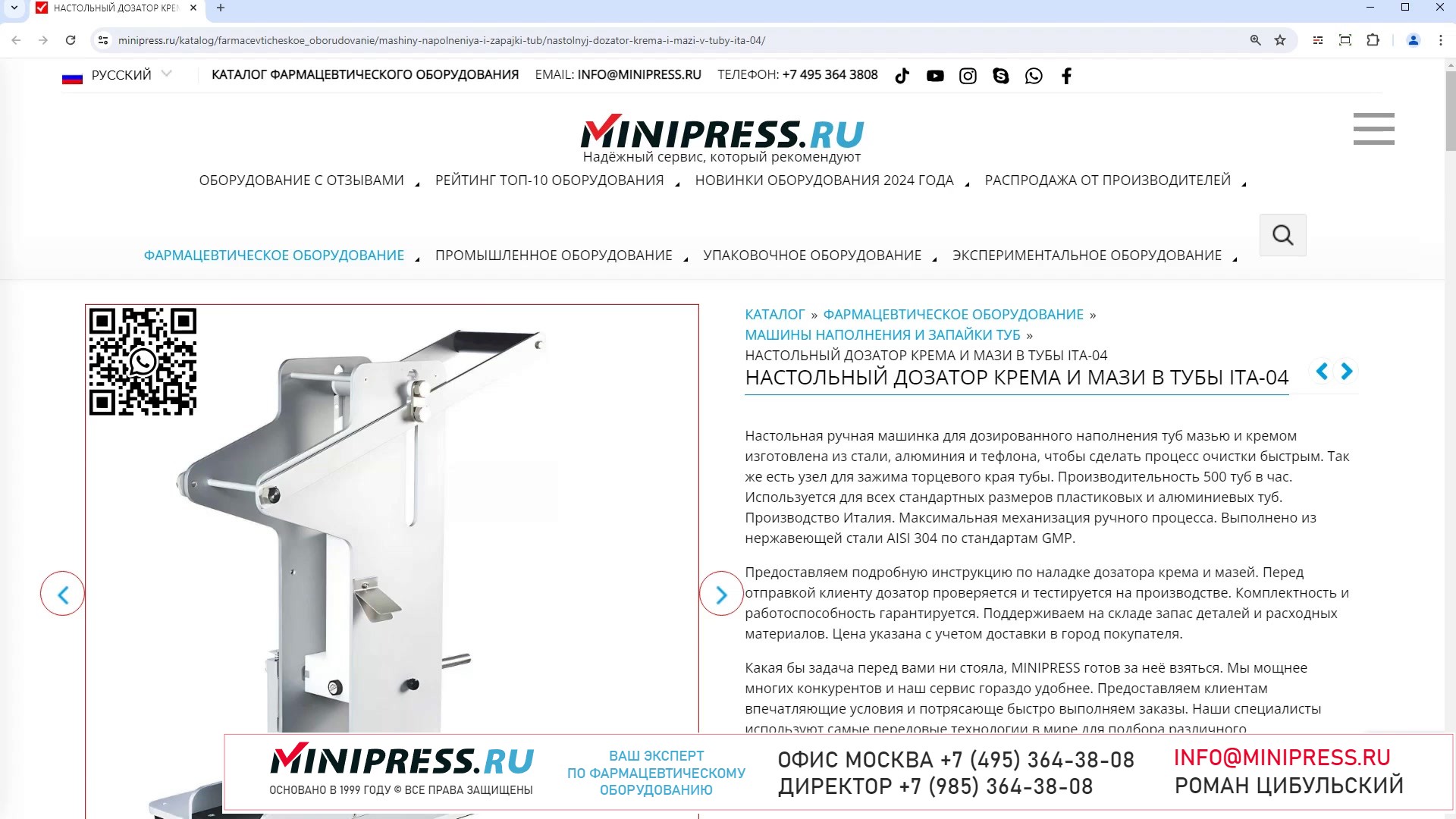 Minipress.ru Настольный дозатор крема и мази в тубы ITA-04