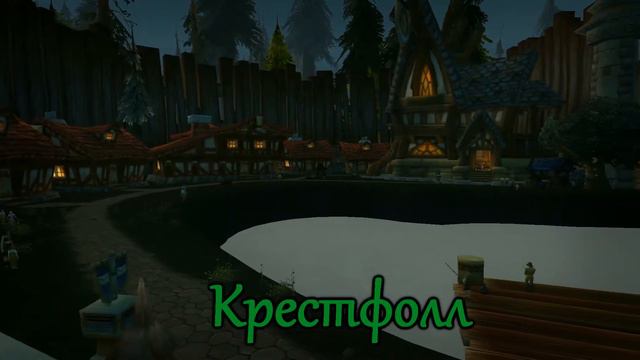 Крестфолл: Гиблые моря