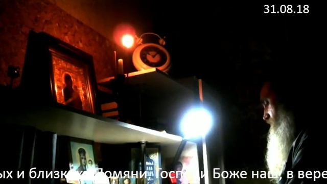 Читаем Псалтирь по усопшим - 31.08.2018