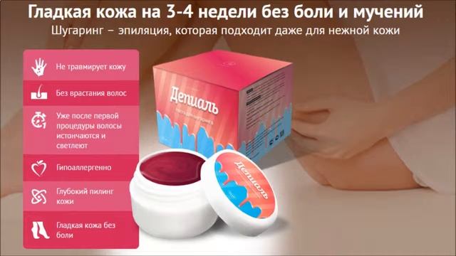 Депиаль паста. Паста для шугаринга Депиаль