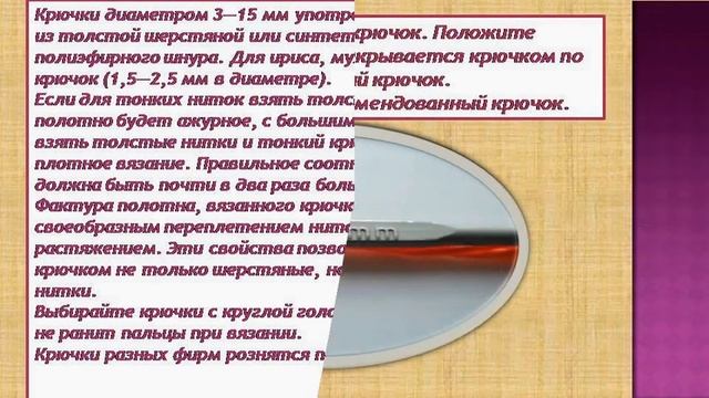 МК № 7 Вяжем правильным крючком. Уроки вязания.