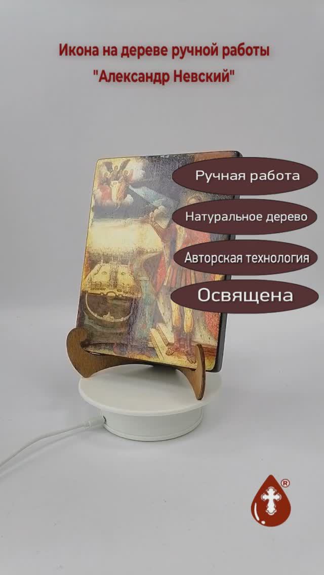 Александр Невский, арт Иг083, 15x20x1,8 см
